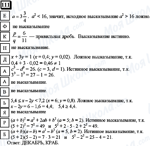 ГДЗ Математика 6 клас сторінка 111