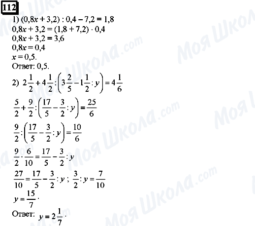 ГДЗ Математика 6 класс страница 112