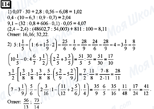 ГДЗ Математика 6 класс страница 114