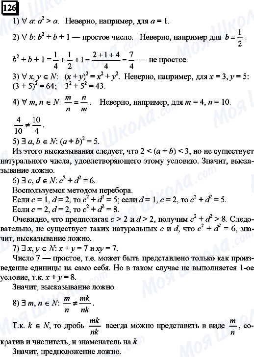 ГДЗ Математика 6 класс страница 126