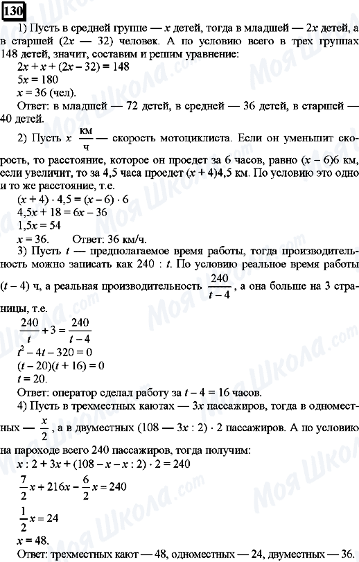 ГДЗ Математика 6 клас сторінка 130