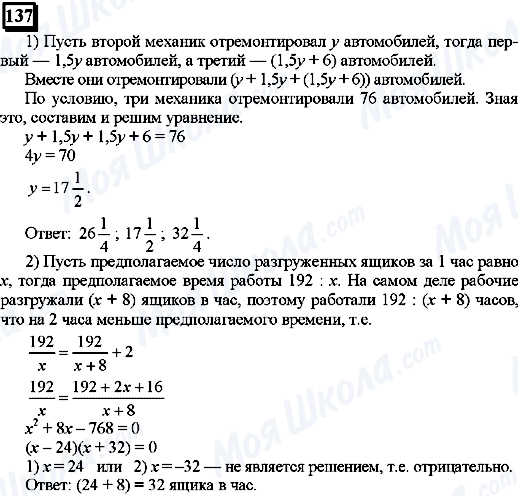 ГДЗ Математика 6 клас сторінка 137