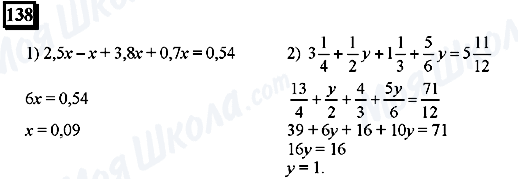 ГДЗ Математика 6 клас сторінка 138