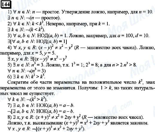 ГДЗ Математика 6 клас сторінка 144