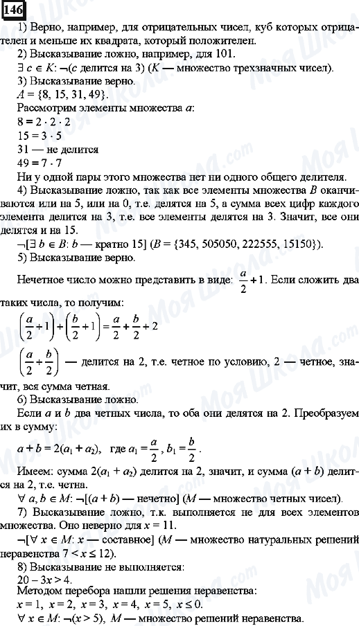 ГДЗ Математика 6 клас сторінка 146