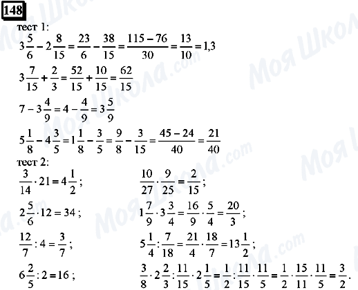 ГДЗ Математика 6 клас сторінка 148