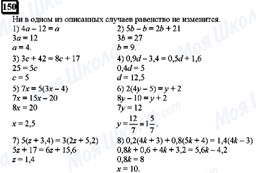 ГДЗ Математика 6 клас сторінка 150