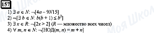 ГДЗ Математика 6 клас сторінка 157