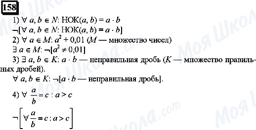 ГДЗ Математика 6 класс страница 158