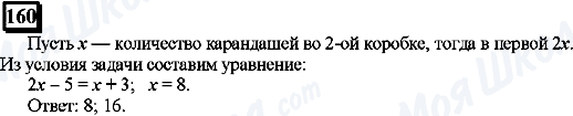 ГДЗ Математика 6 клас сторінка 160