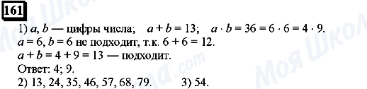 ГДЗ Математика 6 класс страница 161