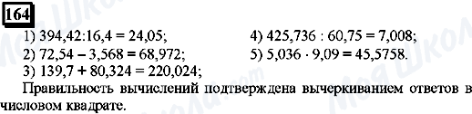 ГДЗ Математика 6 клас сторінка 164