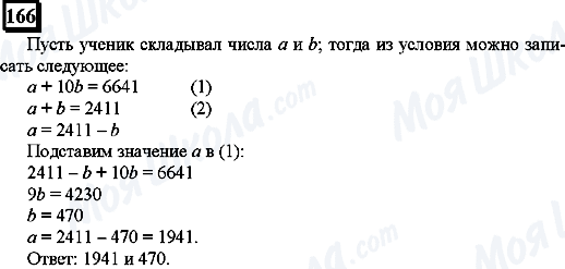 ГДЗ Математика 6 клас сторінка 166