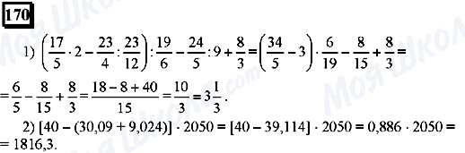 ГДЗ Математика 6 клас сторінка 170