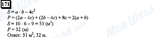 ГДЗ Математика 6 клас сторінка 171