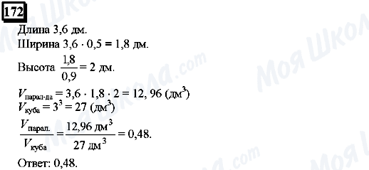 ГДЗ Математика 6 класс страница 172