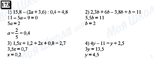 ГДЗ Математика 6 клас сторінка 173