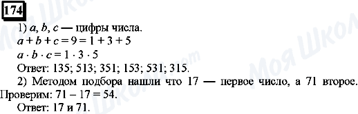 ГДЗ Математика 6 клас сторінка 174