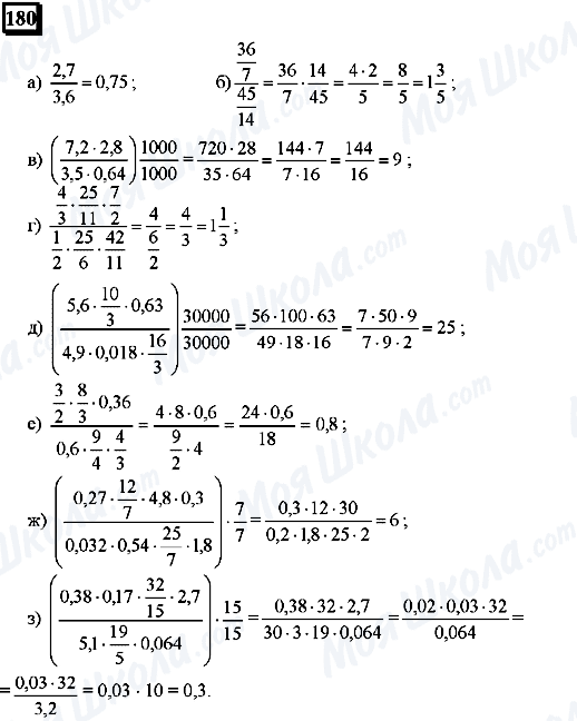 ГДЗ Математика 6 клас сторінка 180