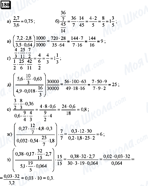 ГДЗ Математика 6 класс страница 180