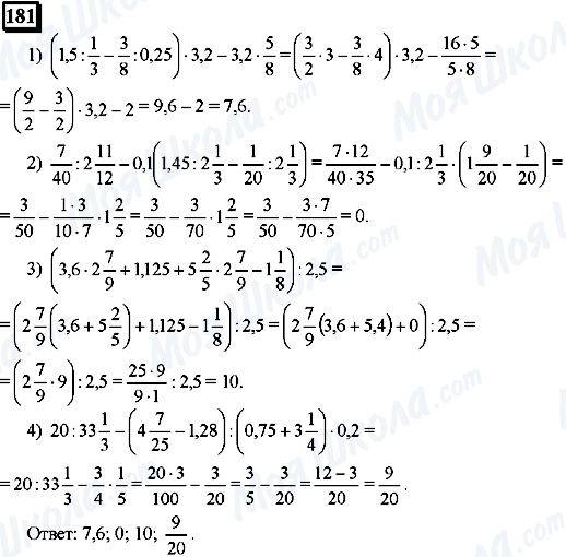 ГДЗ Математика 6 класс страница 181