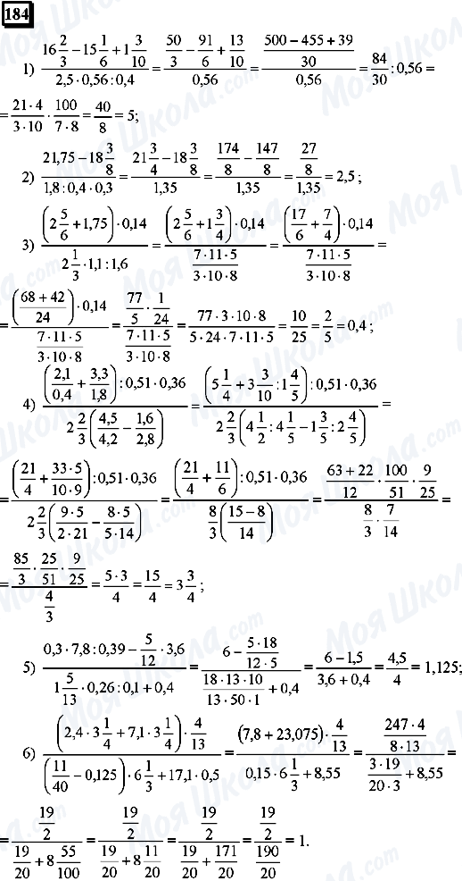 ГДЗ Математика 6 клас сторінка 184