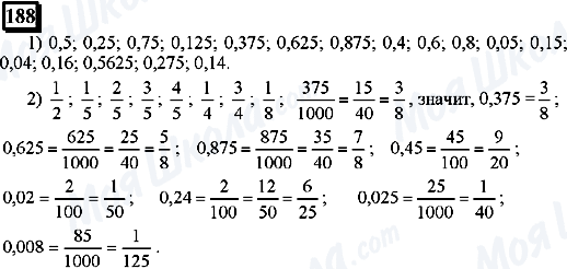 ГДЗ Математика 6 класс страница 188