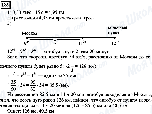 ГДЗ Математика 6 клас сторінка 189