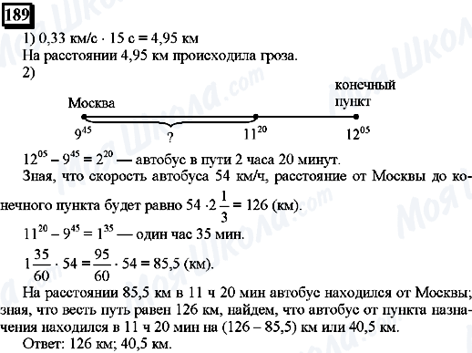 ГДЗ Математика 6 класс страница 189