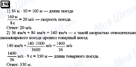 ГДЗ Математика 6 клас сторінка 190