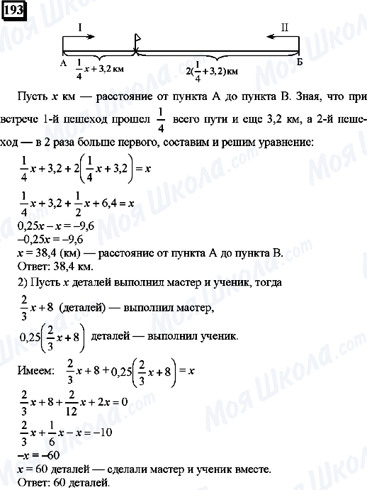 ГДЗ Математика 6 клас сторінка 193