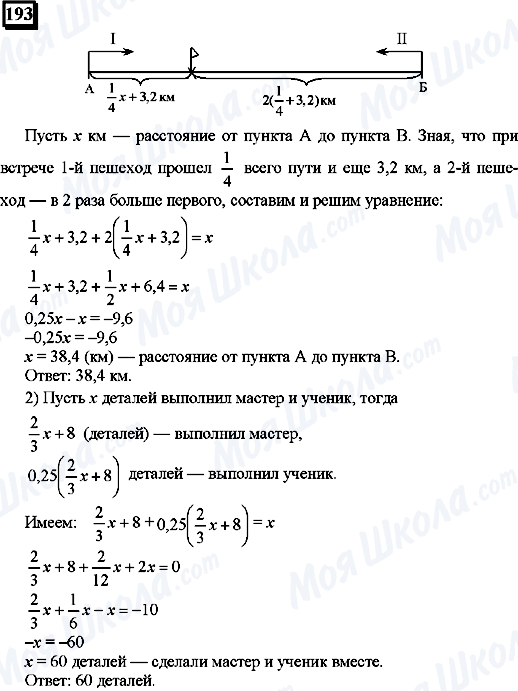 ГДЗ Математика 6 класс страница 193