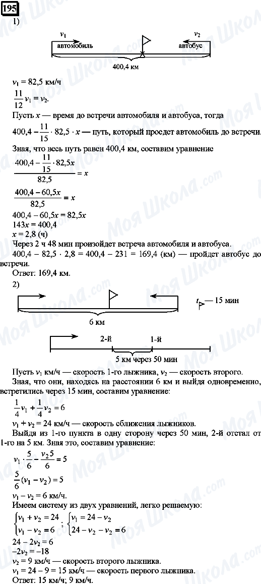 ГДЗ Математика 6 клас сторінка 195