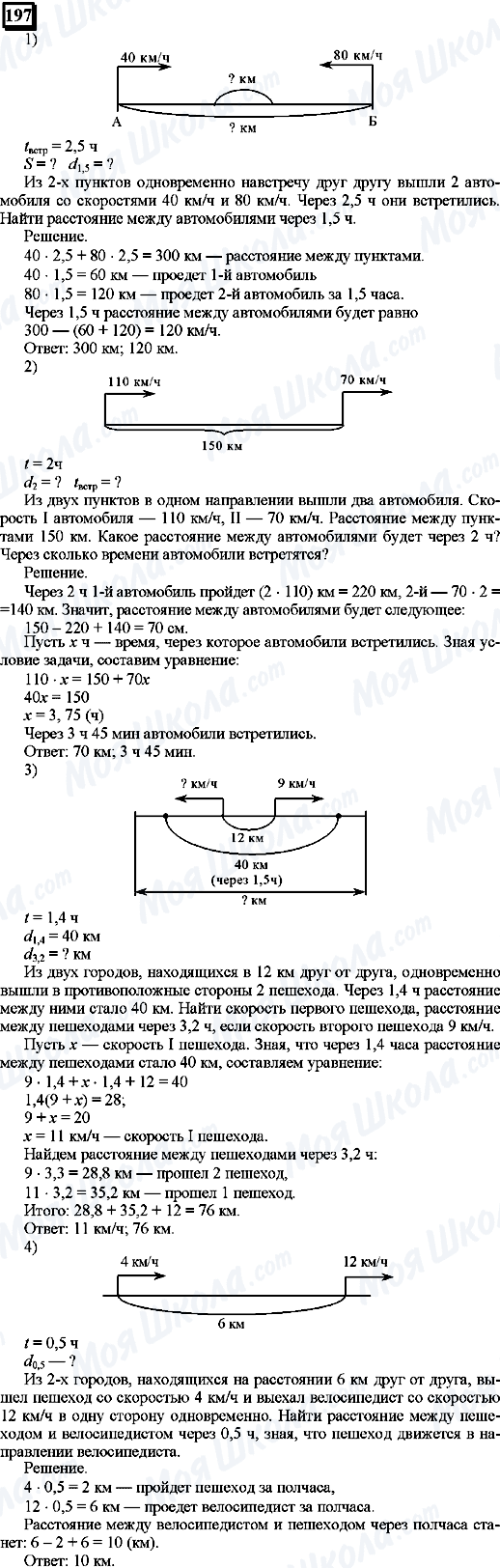 ГДЗ Математика 6 класс страница 197