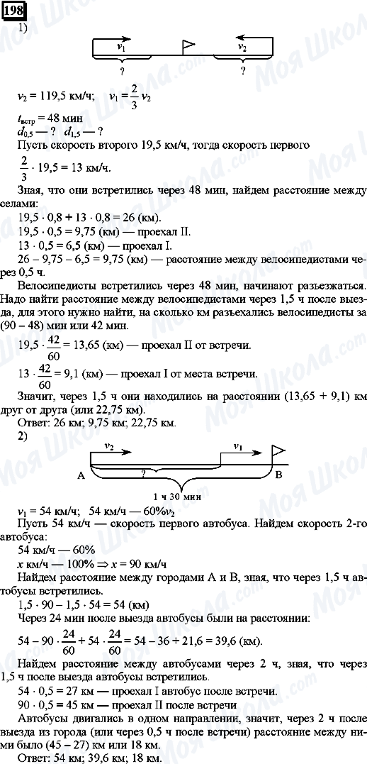 ГДЗ Математика 6 класс страница 198