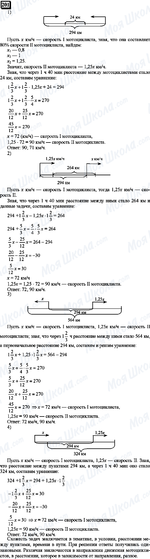 ГДЗ Математика 6 клас сторінка 201