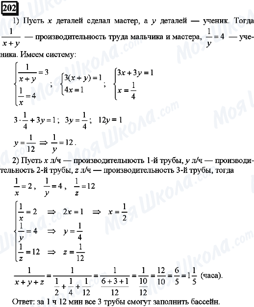 ГДЗ Математика 6 клас сторінка 202