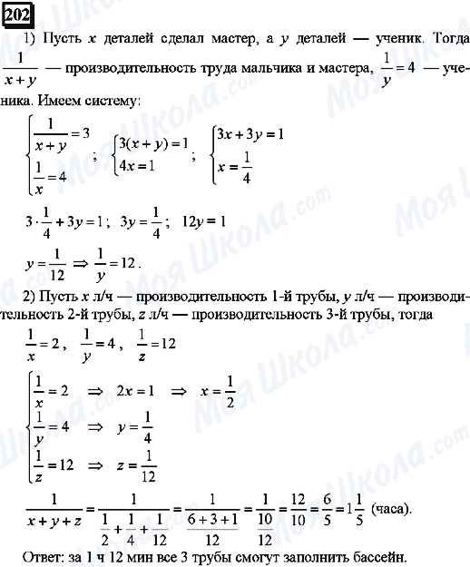 ГДЗ Математика 6 класс страница 202