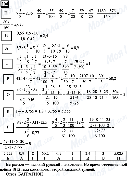 ГДЗ Математика 6 клас сторінка 204