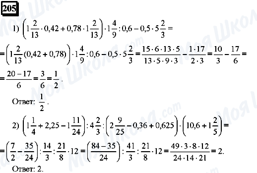 ГДЗ Математика 6 клас сторінка 205