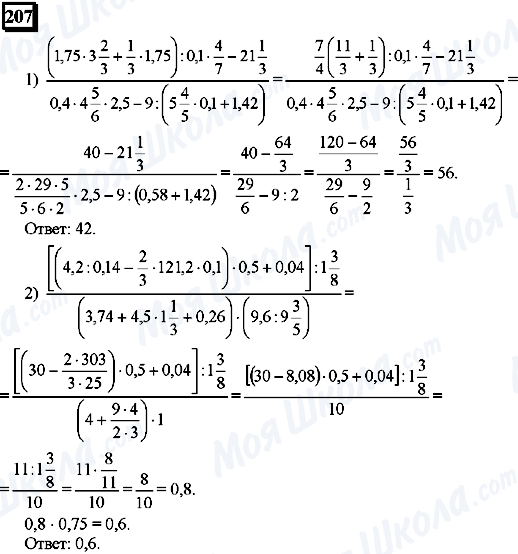 ГДЗ Математика 6 клас сторінка 207
