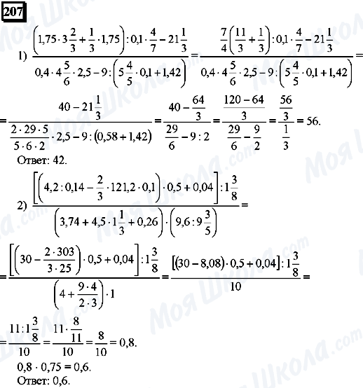 ГДЗ Математика 6 класс страница 207