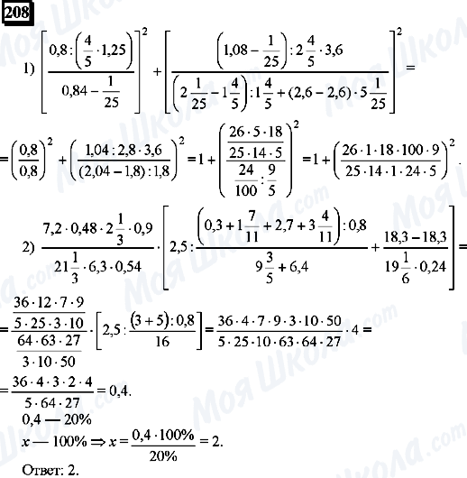 ГДЗ Математика 6 клас сторінка 208
