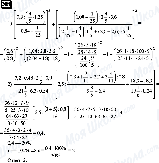 ГДЗ Математика 6 класс страница 208