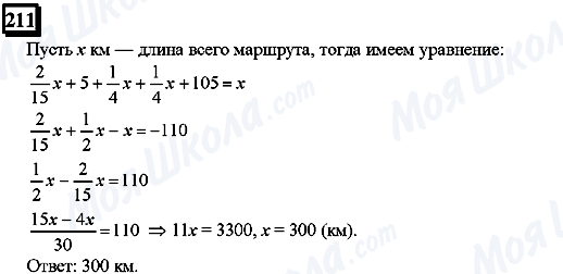 ГДЗ Математика 6 клас сторінка 211