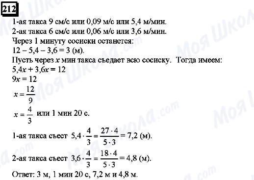 ГДЗ Математика 6 клас сторінка 212
