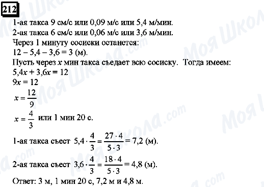 ГДЗ Математика 6 класс страница 212