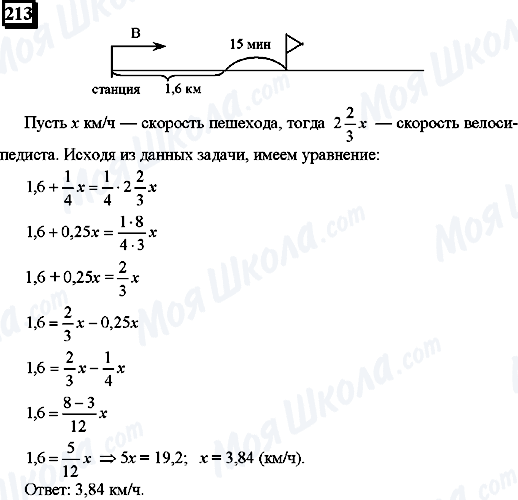 ГДЗ Математика 6 клас сторінка 213