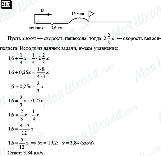 ГДЗ Математика 6 класс страница 213