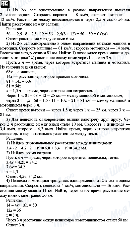 ГДЗ Математика 6 клас сторінка 215